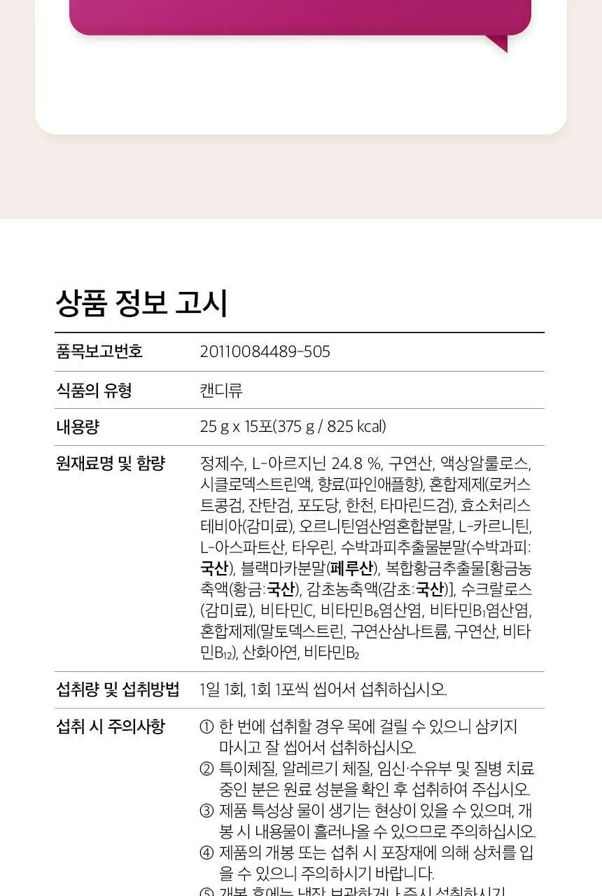 [이성경 PICK] GNM 아르기닌 6200 타우린 L카르니틴 2박스 상세페이지 30